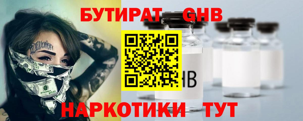 БУТИРАТ бутандиол Батайск