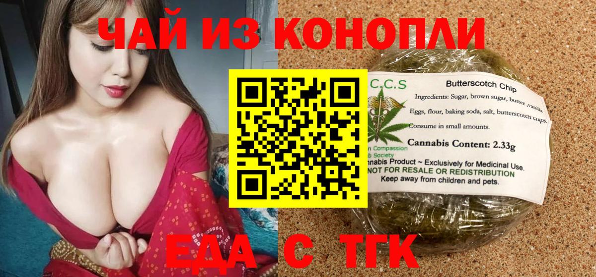 Батайск  Печенье с ТГК марихуана  Вход с VPN 