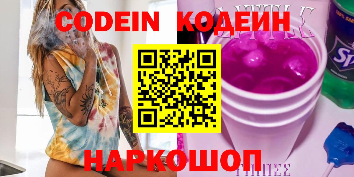 Кодеиновый сироп Lean Purple Drank Батайск