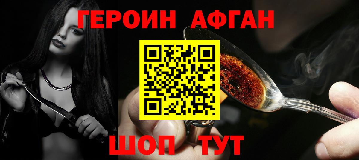 ГЕРОИН белый Батайск