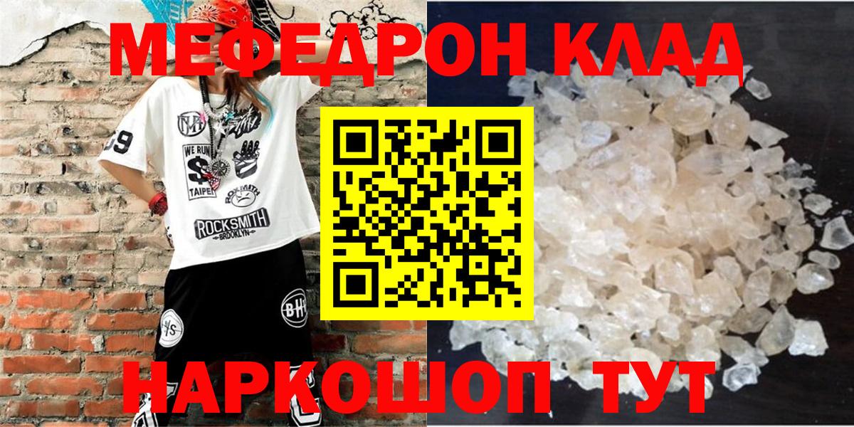 Мефедрон кристаллы Батайск