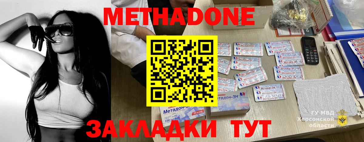 Метадон methadone  Метадон кристалл  Батайск 