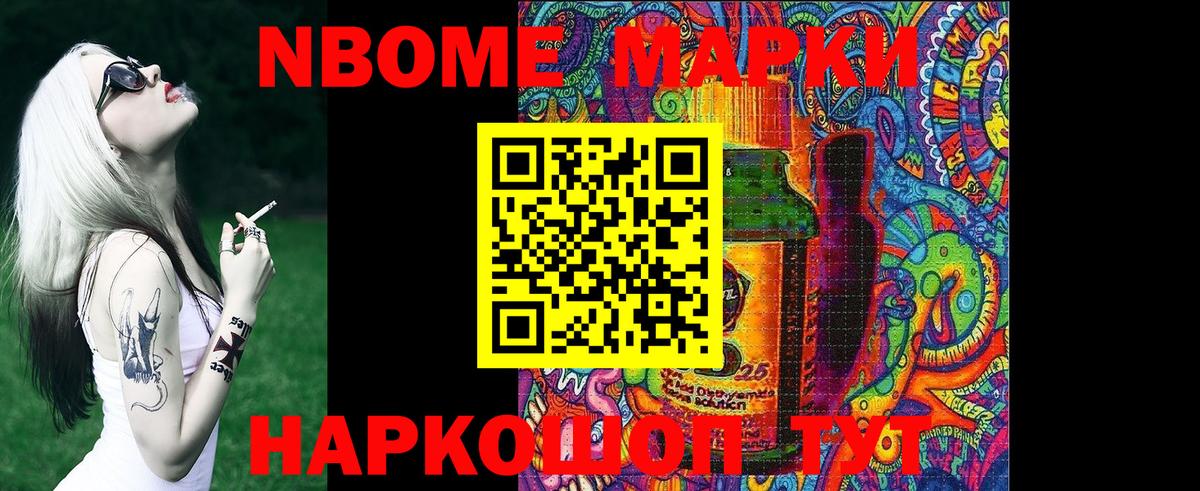 Марки 25I-NBOMe 1,5мг Батайск
